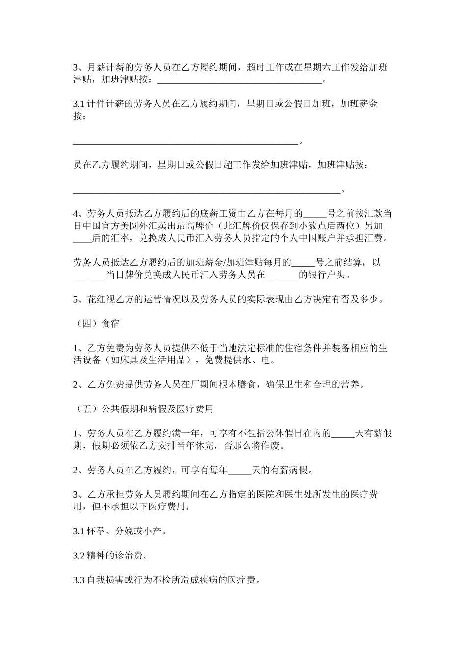 外派劳务合同范本_第3页