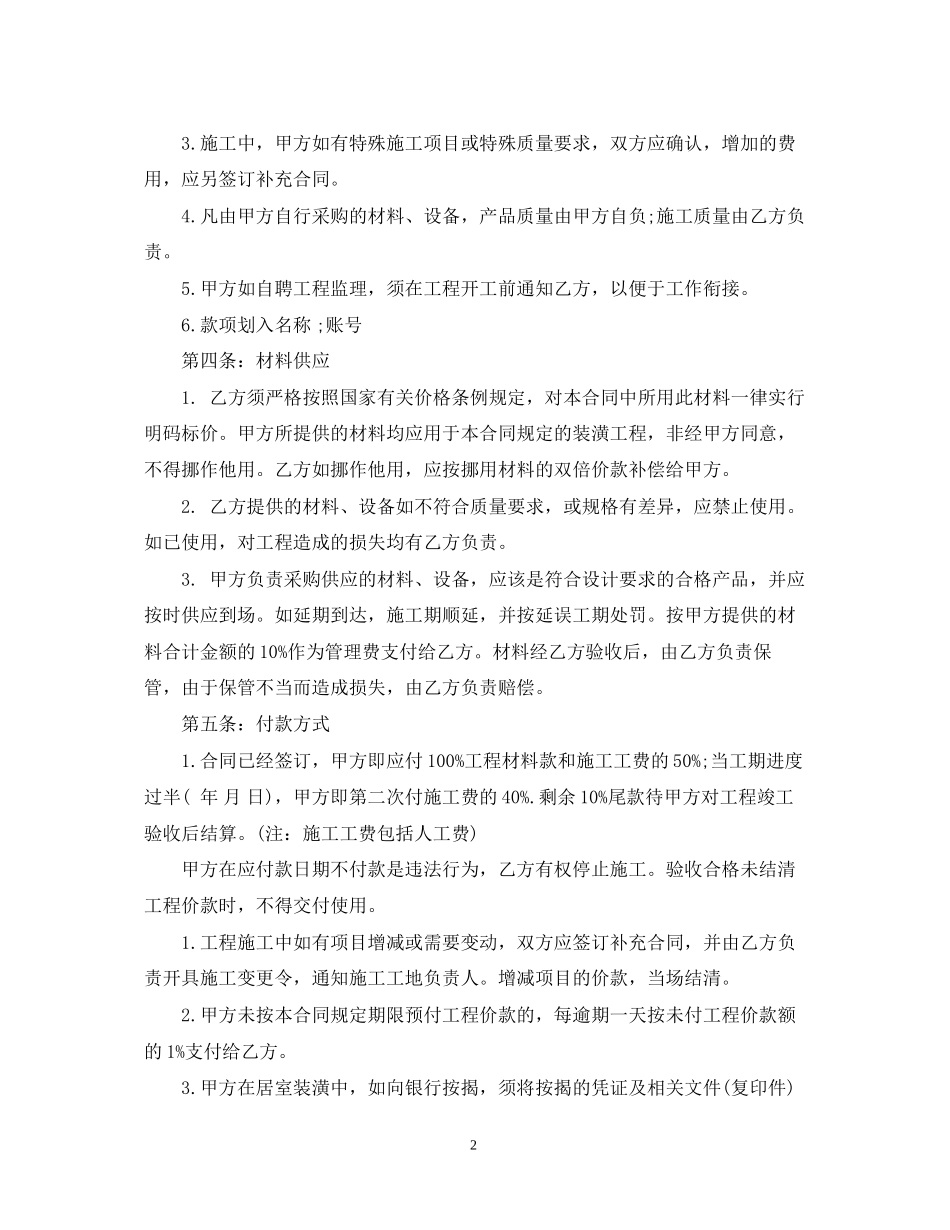 房屋贷款装修合同范本_第2页