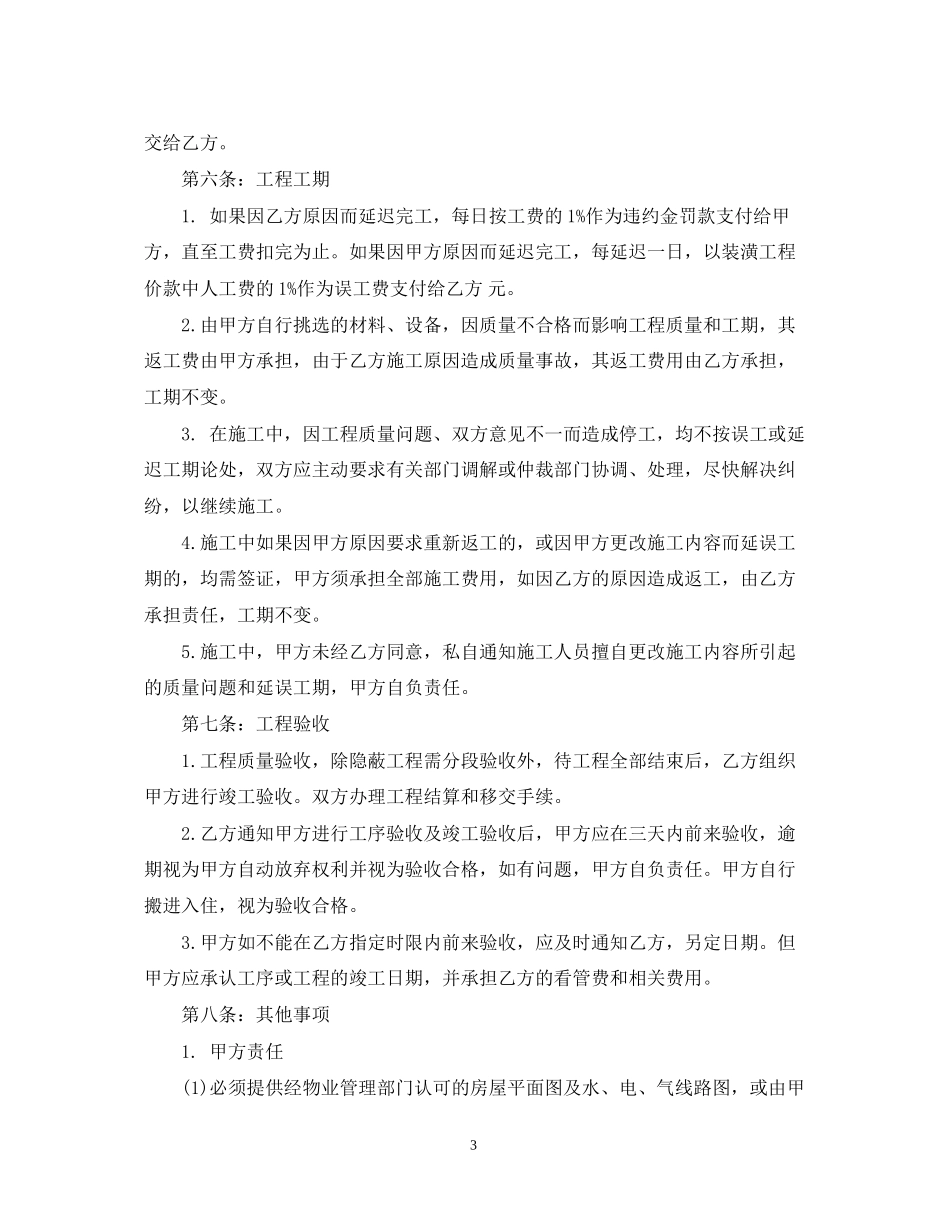 房屋贷款装修合同范本_第3页