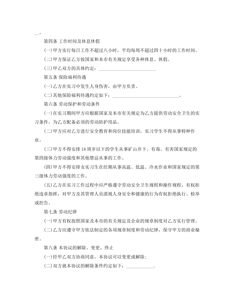 实习学生劳动合同范本_第2页