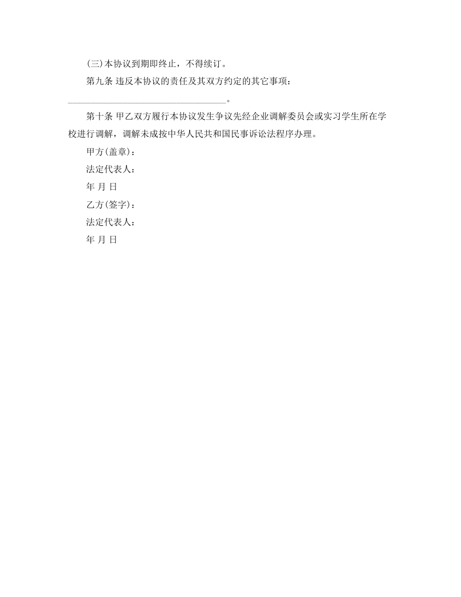 实习学生劳动合同范本_第3页