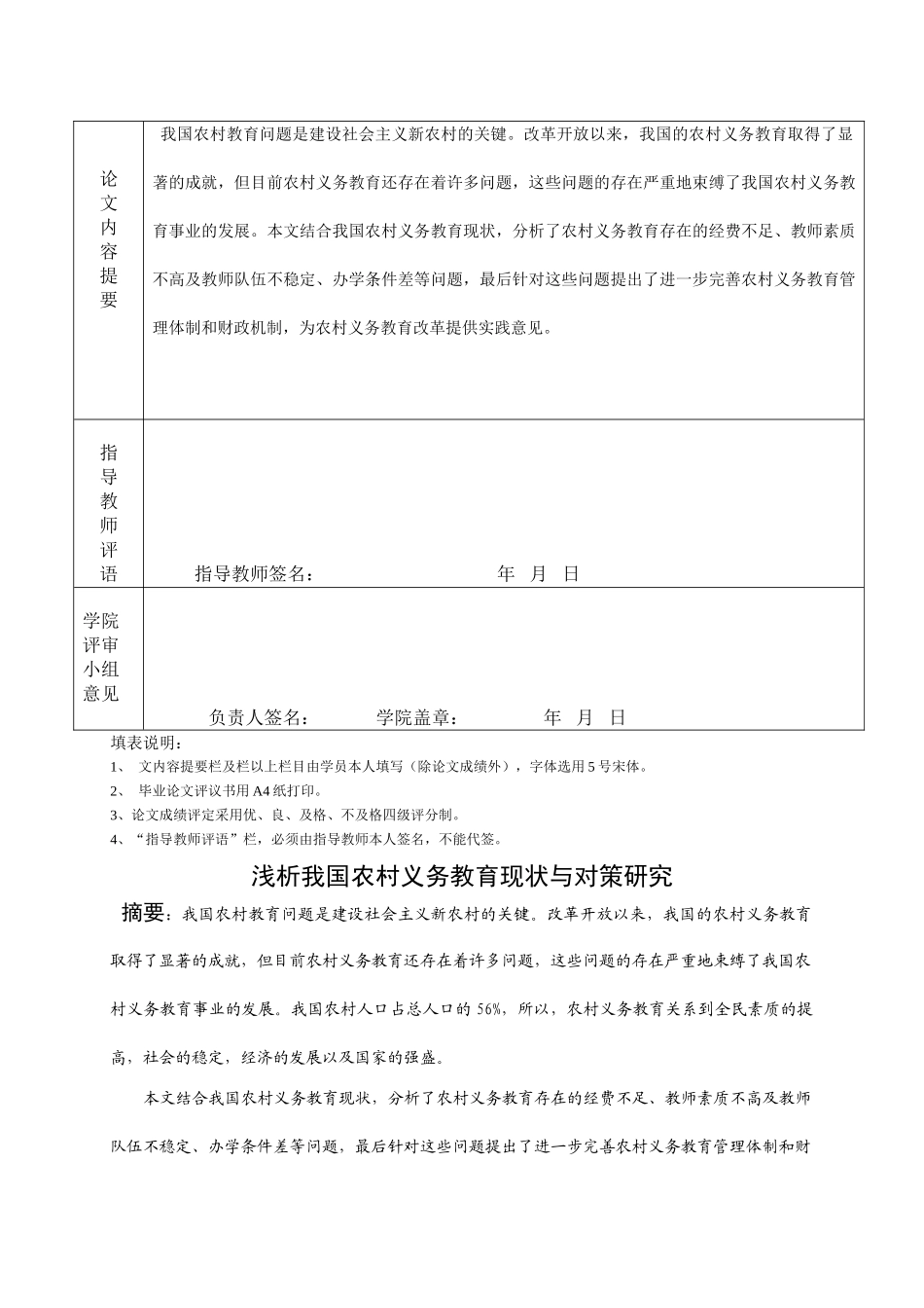 浅析我国农村义务教育现状与对策研究(刘占秒)_第2页