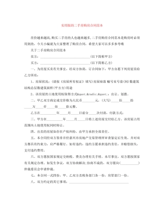 实用版的二手房购房合同范本