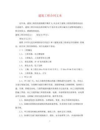建筑工程合同文本