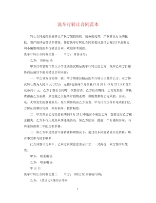 洗车行转让合同范本