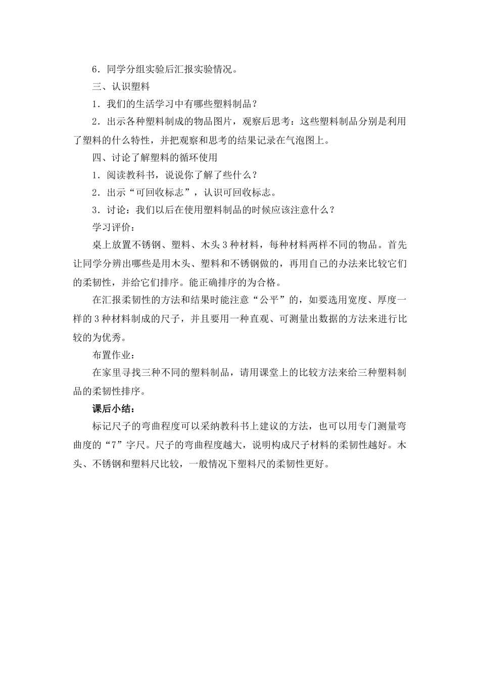 2024-2024年教科版科学三上《比较柔韧性》教学设计_第3页