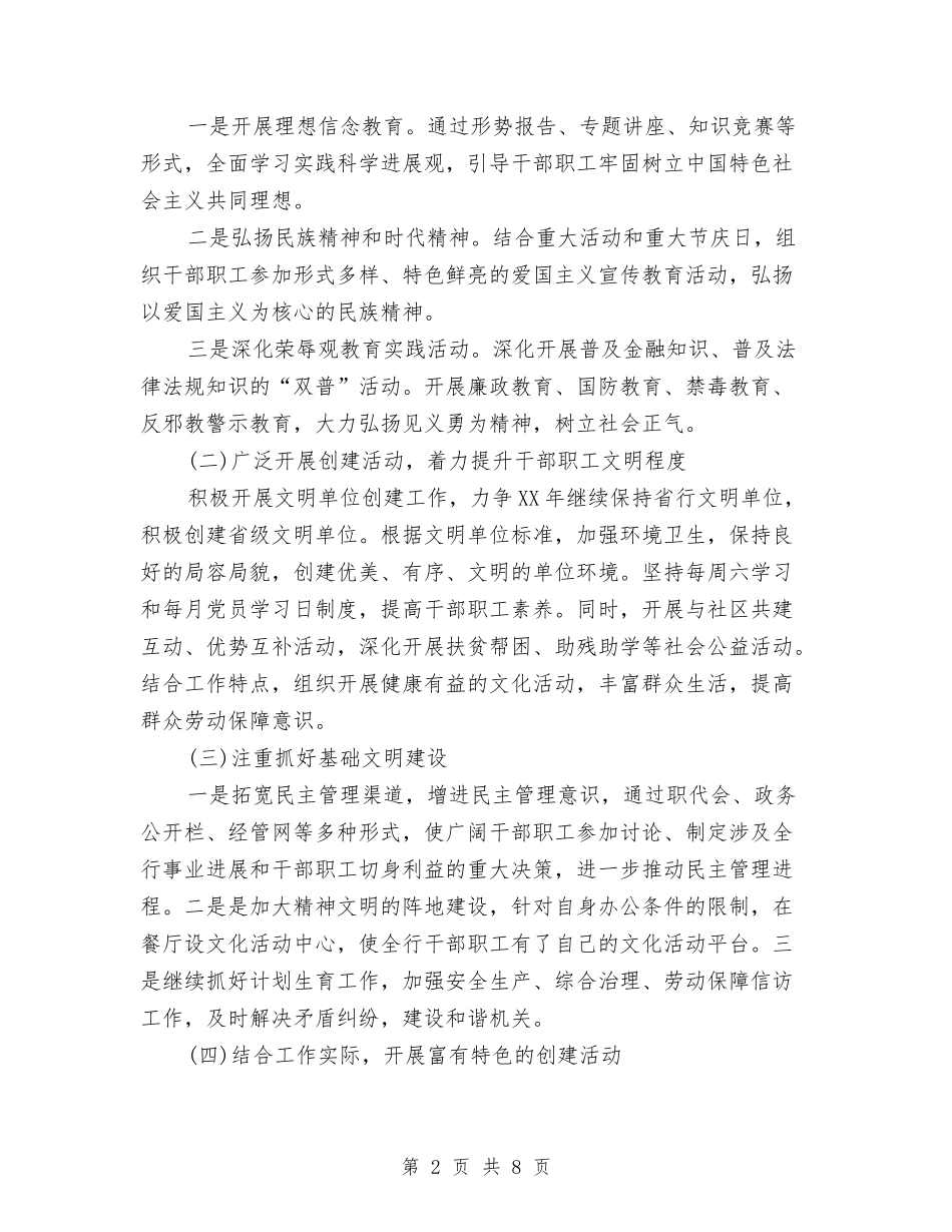 2024年创建文明行业工作计划范文与2024年创建省级文明单位工作计划范文汇编_第2页