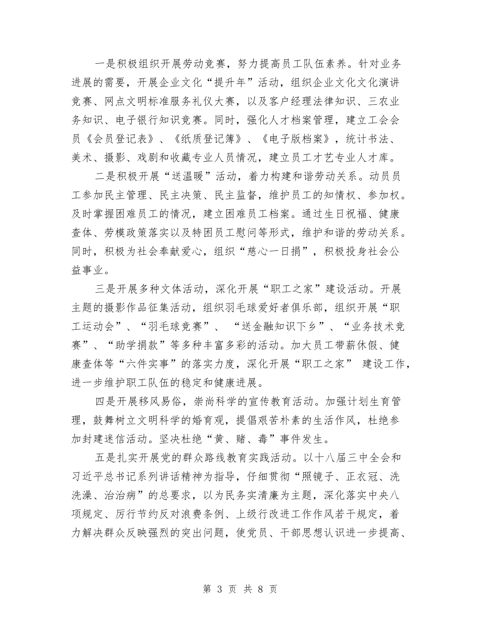 2024年创建文明行业工作计划范文与2024年创建省级文明单位工作计划范文汇编_第3页