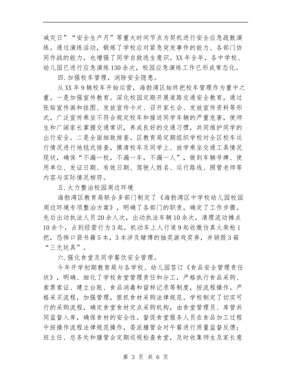 教育局安全工作总结_第3页