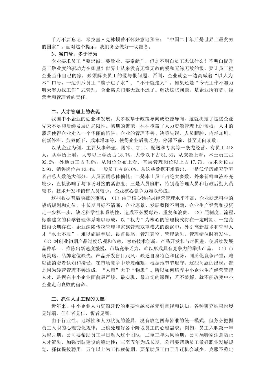 加强人性研究,推进人才工程建设_第2页