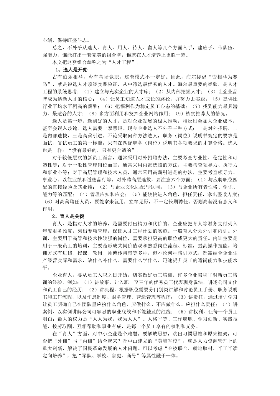 加强人性研究,推进人才工程建设_第3页