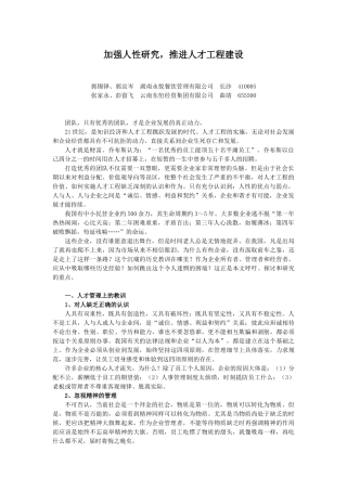 加强人性研究,推进人才工程建设