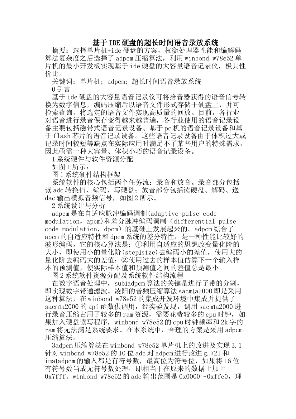 基于IDE硬盘的超长时间语音录放系统_第1页