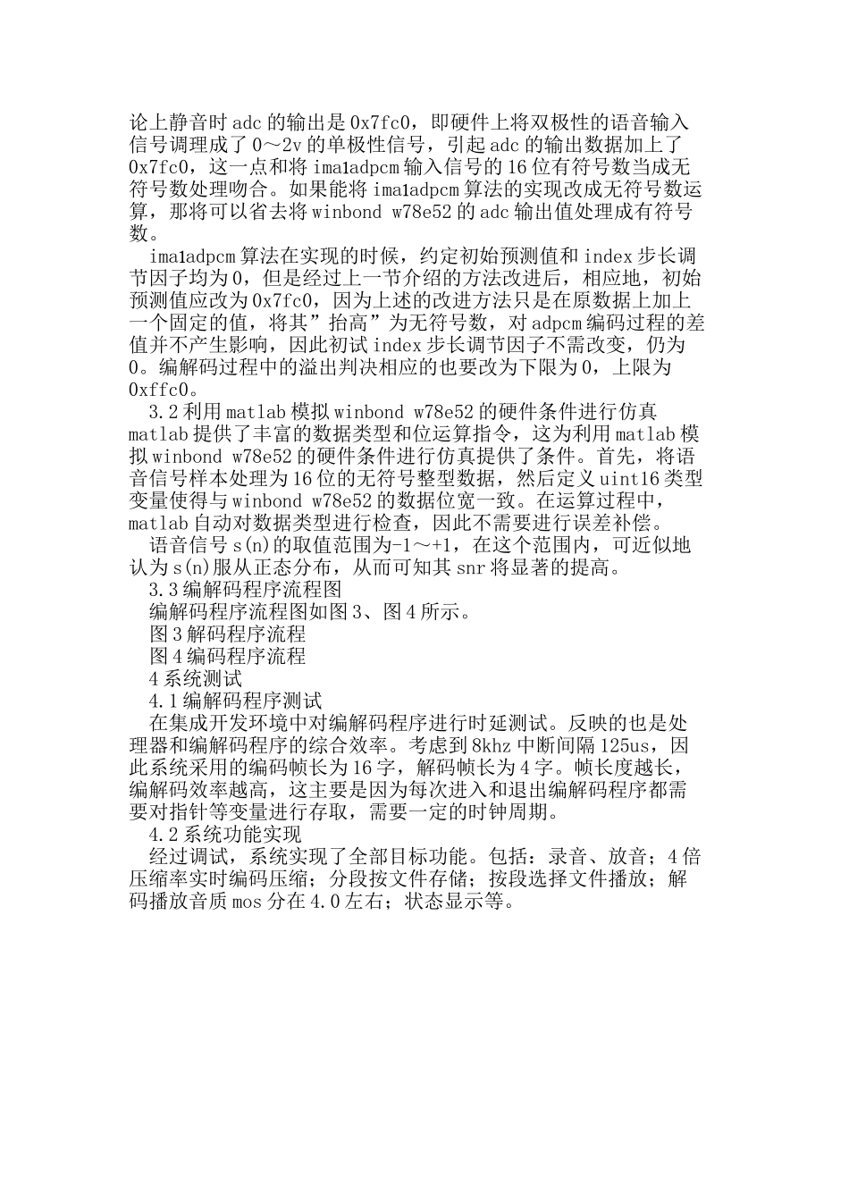 基于IDE硬盘的超长时间语音录放系统_第2页