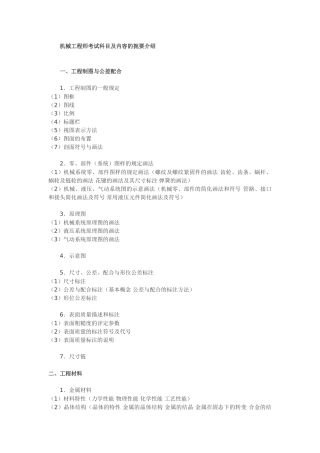 机械工程师证书考试扼要介绍