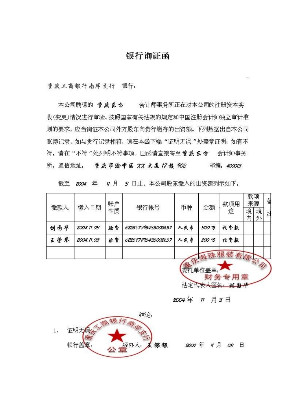 会计税务-会计手工账实账演练(费了好大的劲)_第3页
