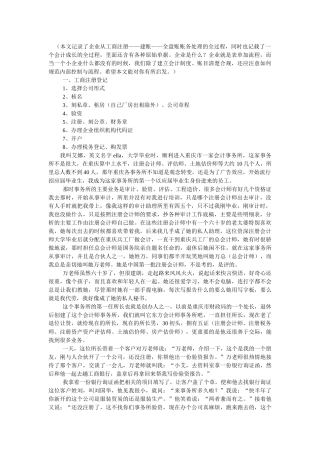 会计税务-会计手工账实账演练(费了好大的劲)