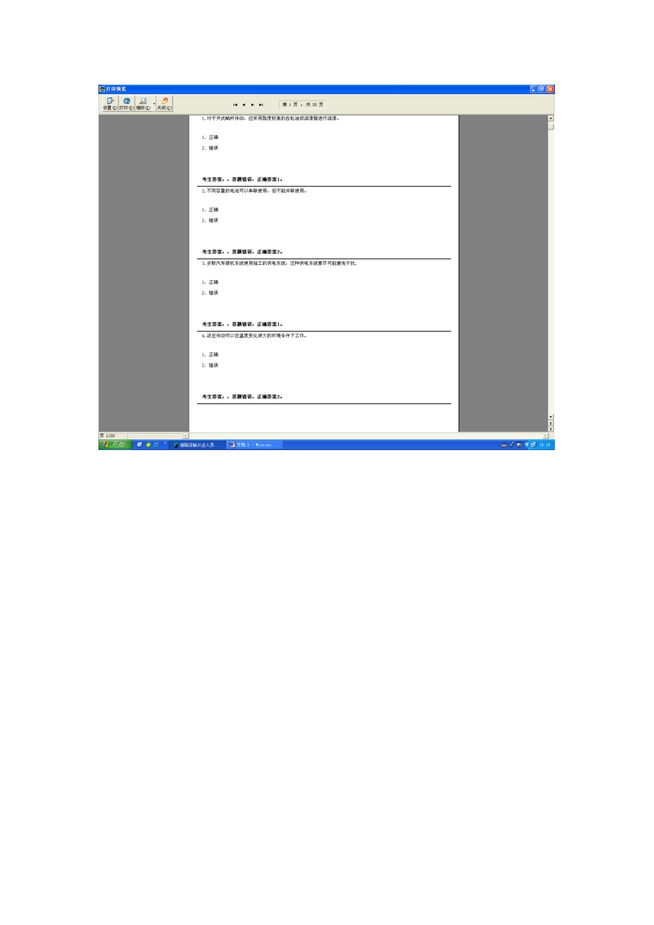 汽车质量检验员考试模拟试题_第1页
