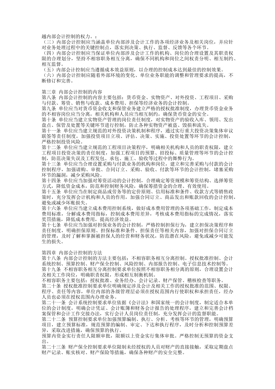 内部会计控制规范汇编_第2页