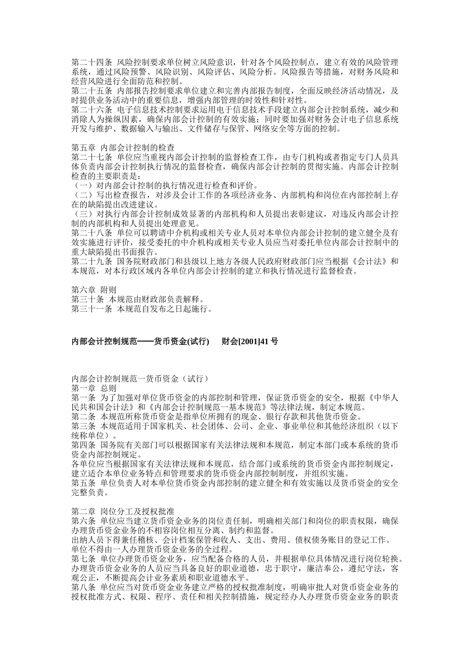 内部会计控制规范汇编_第3页