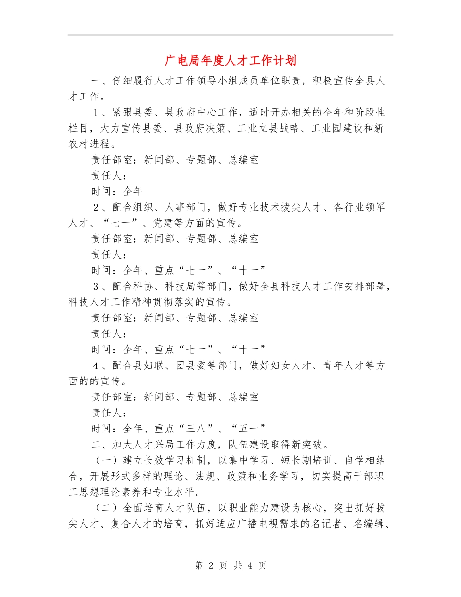 广电局年度人才工作计划_第2页