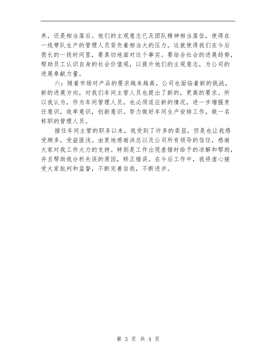 车间生产管理人员年终工作总结_第3页