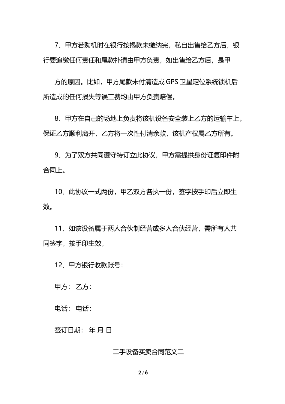 二手设备买卖合同_第2页