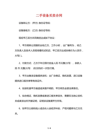 二手设备买卖合同
