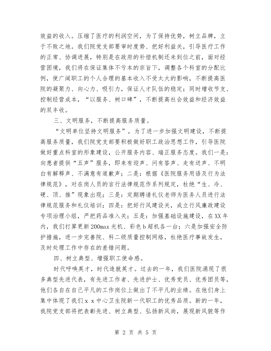 2024年某医院党支部工作计划书与2024年某县财政工作五年规划汇编_第2页