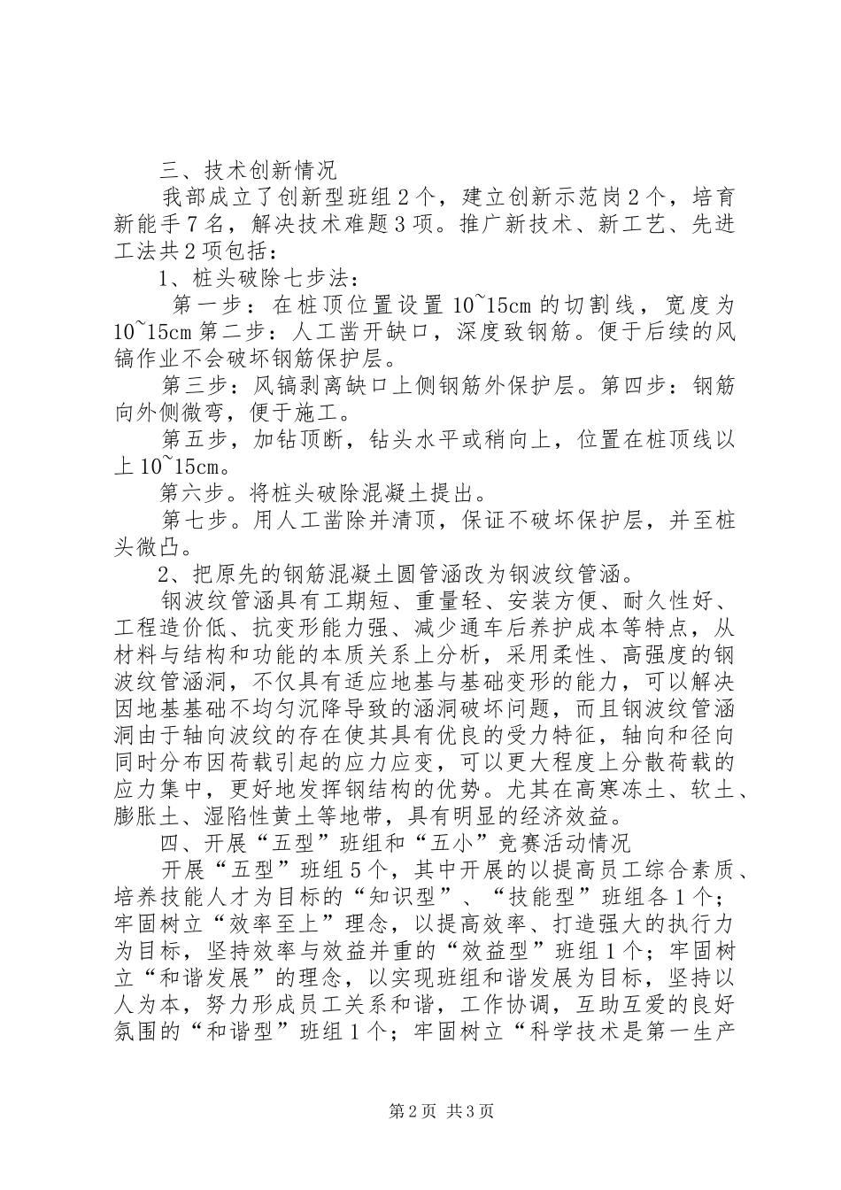 创先争优劳动竞赛活动情况汇报_第2页