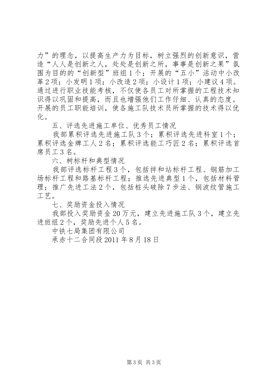 创先争优劳动竞赛活动情况汇报_第3页
