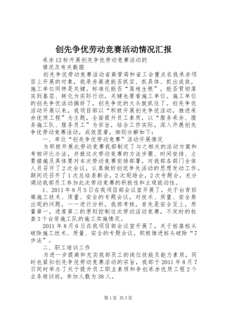 创先争优劳动竞赛活动情况汇报