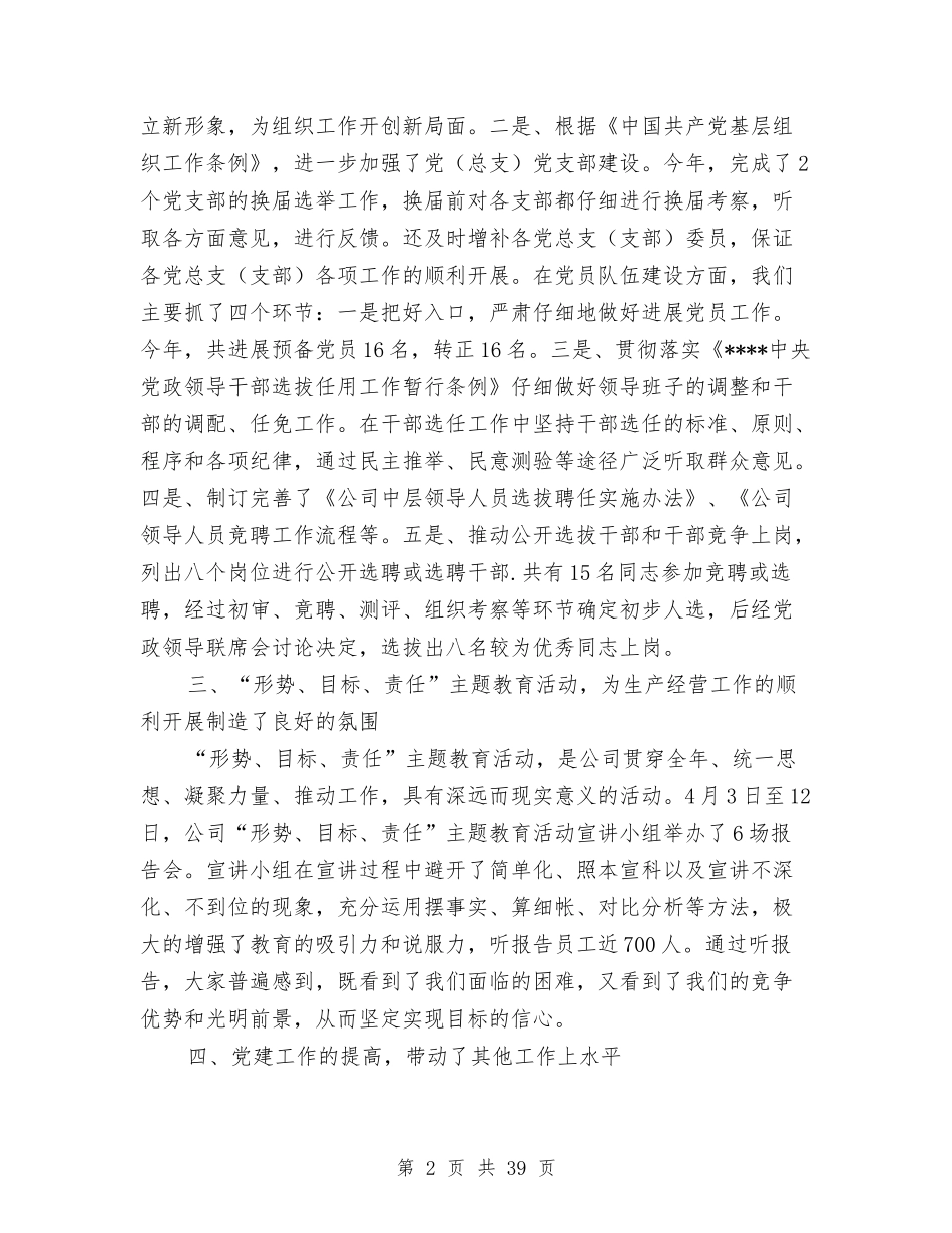 2024党委工作总结4篇与2024党委秘书工作总结4篇汇编_第2页