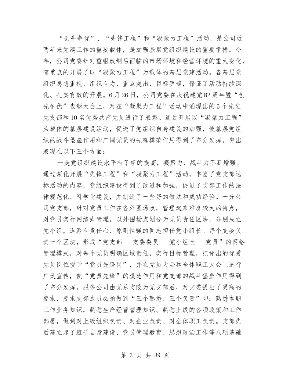 2024党委工作总结4篇与2024党委秘书工作总结4篇汇编_第3页