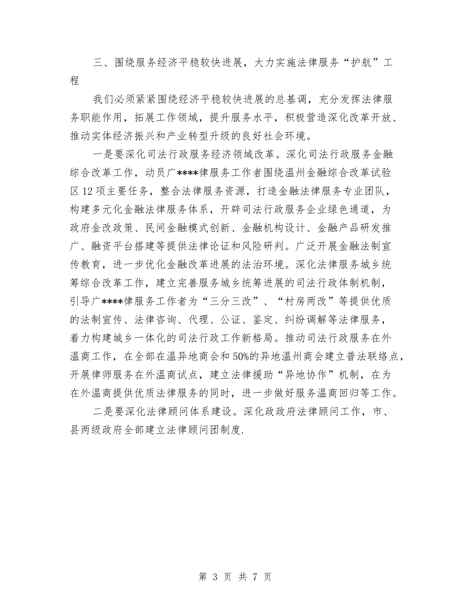 2024年最新有关司法行政工作计划与2024年最新某银行领导个人工作总结汇编_第3页