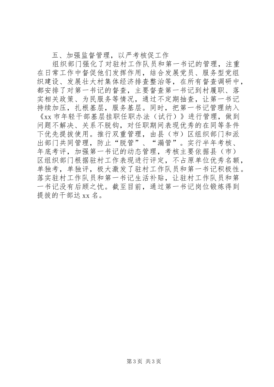 XX市扶贫驻村工作队及选派第一书记工作情况汇报_第3页