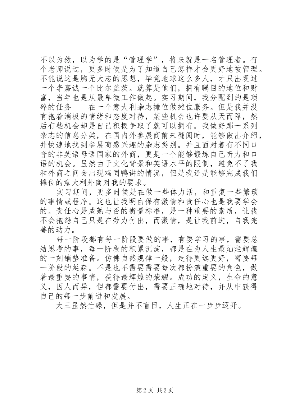 9月优秀思想汇报模板_第2页