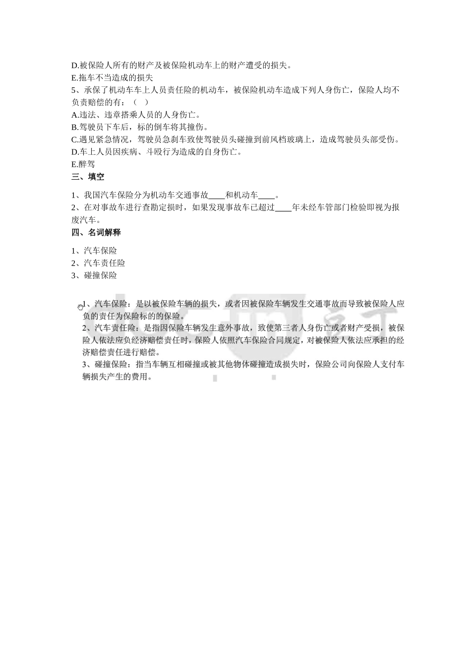 汽车碰撞分析及估损复习题_第2页