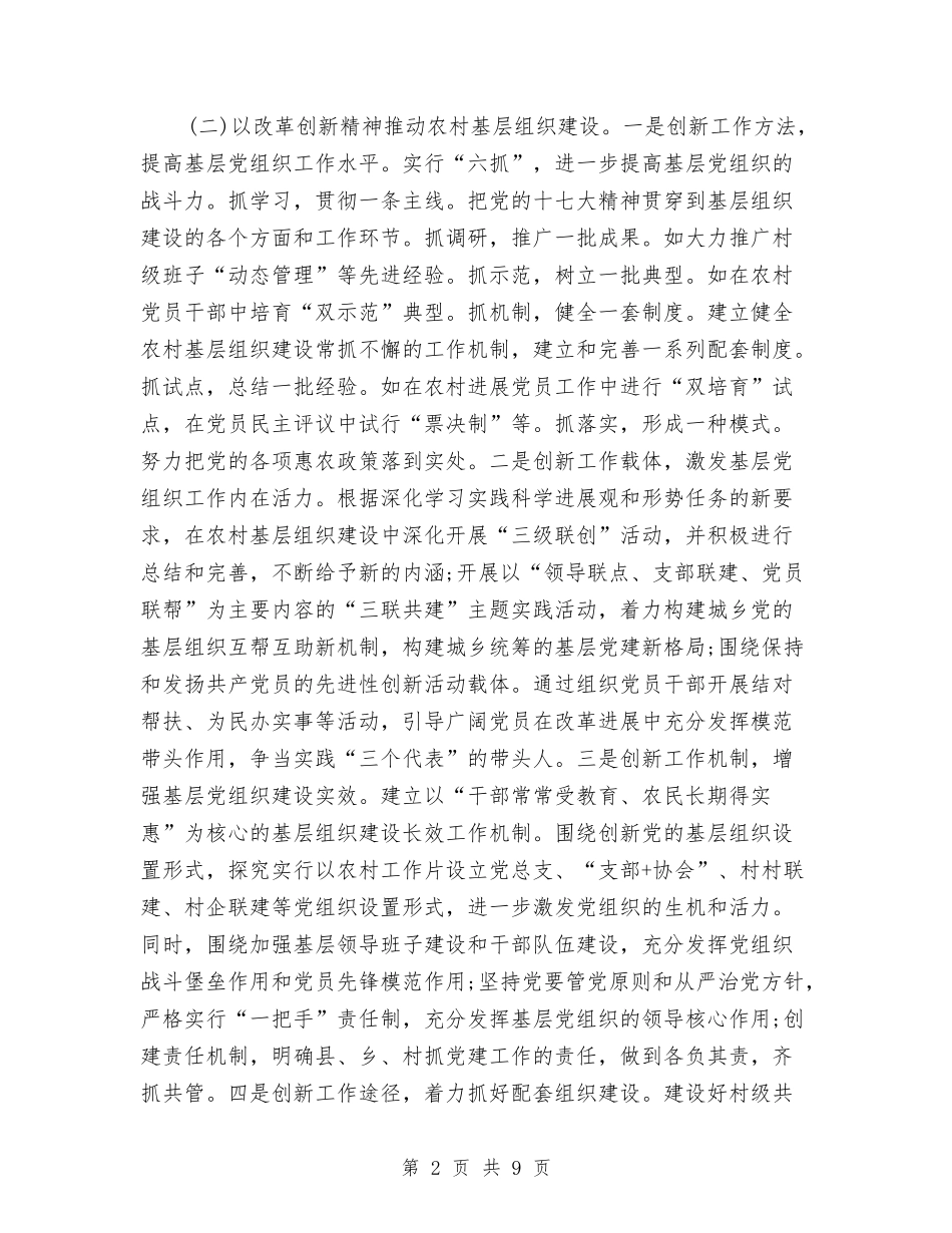 2024年3月乡镇党建工作计划范文与2024年3月乡镇安全生产计划汇编_第2页