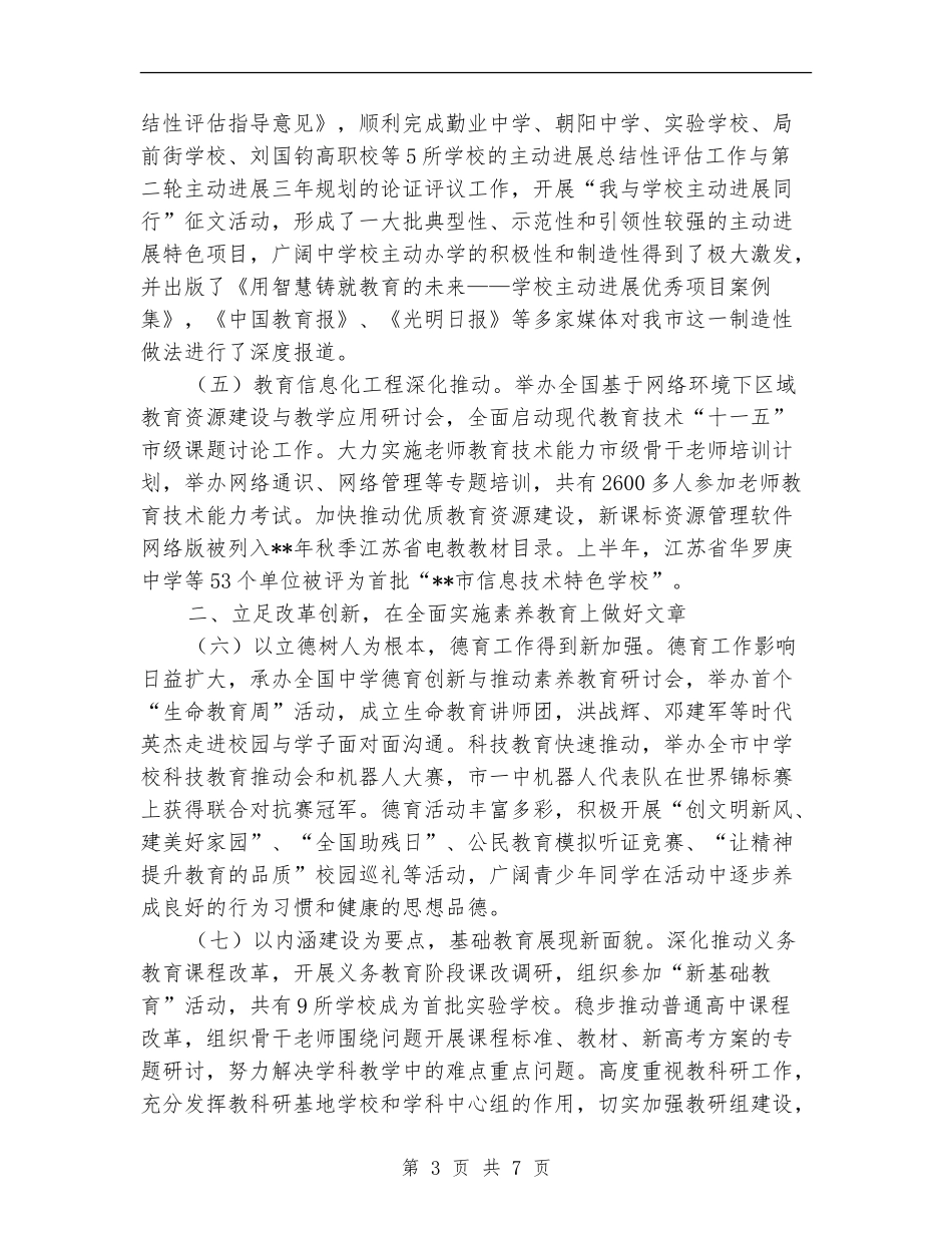 教育局教育质量优化工作半年总结_第3页