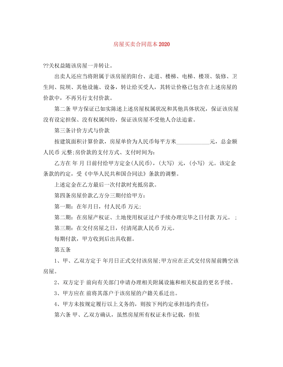 房屋买卖合同范本1)2_第1页