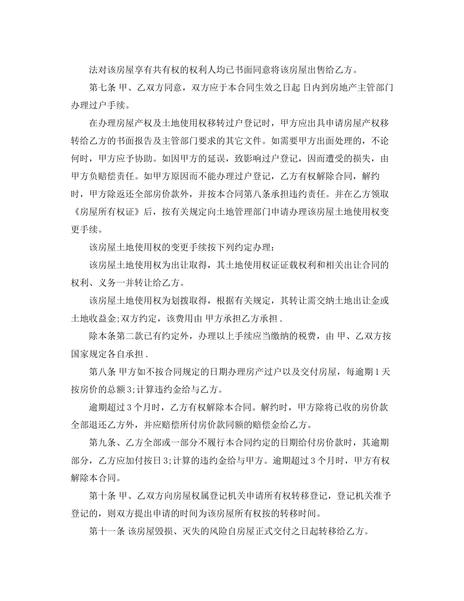 房屋买卖合同范本1)2_第2页