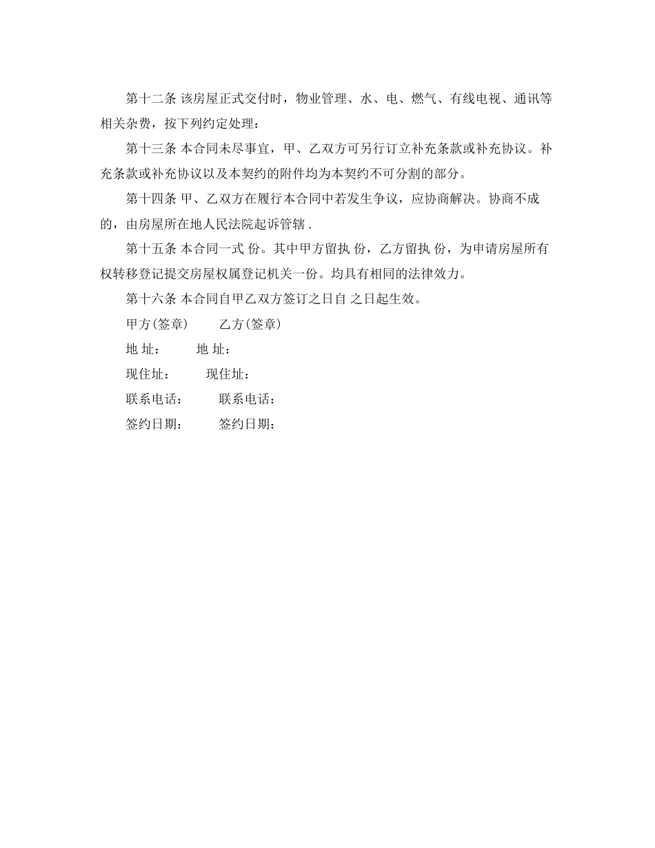 房屋买卖合同范本1)2_第3页