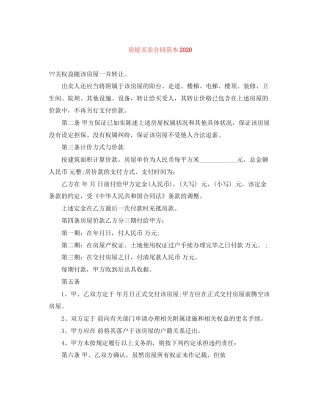 房屋买卖合同范本1)2