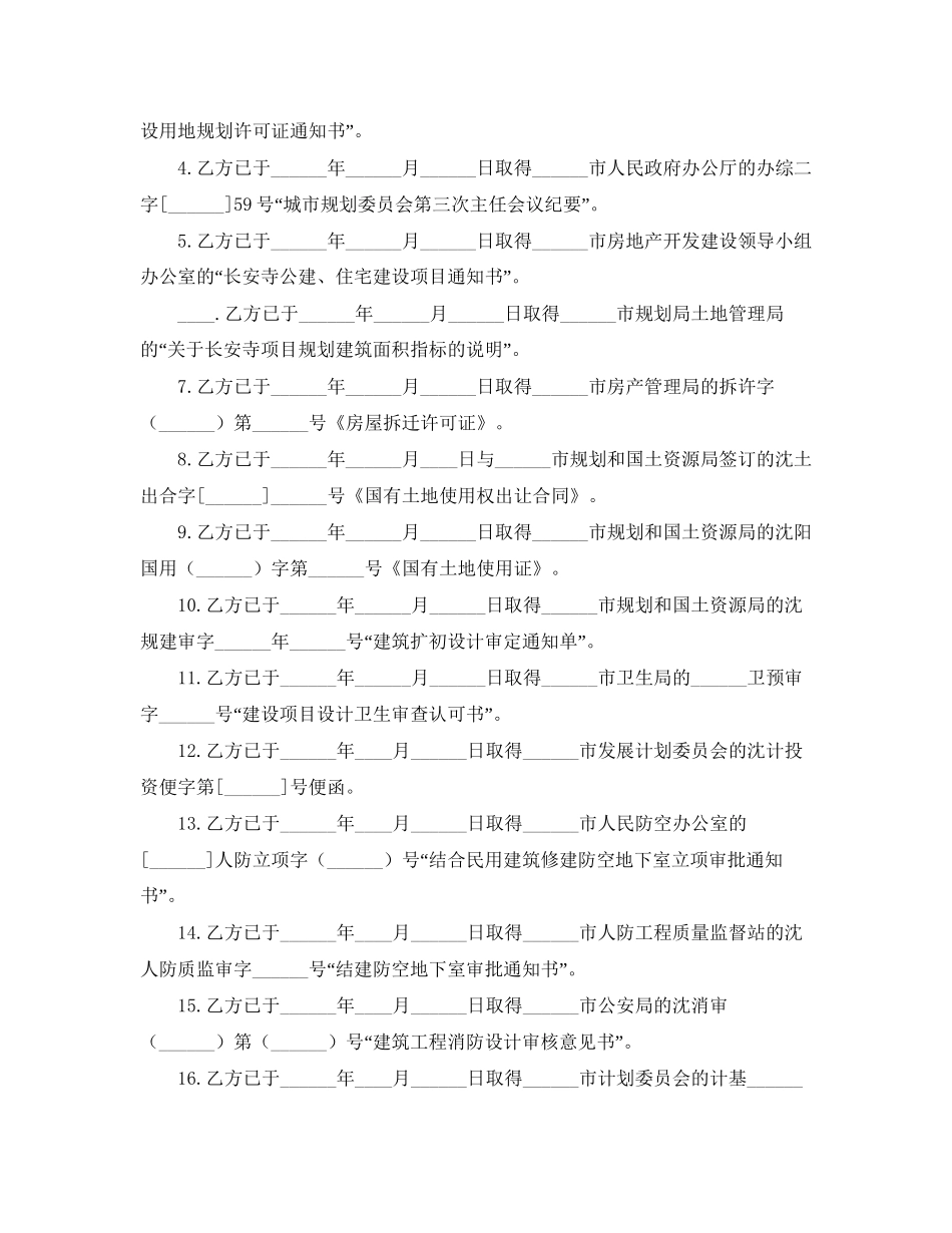 开发房地产协议书范本_第2页