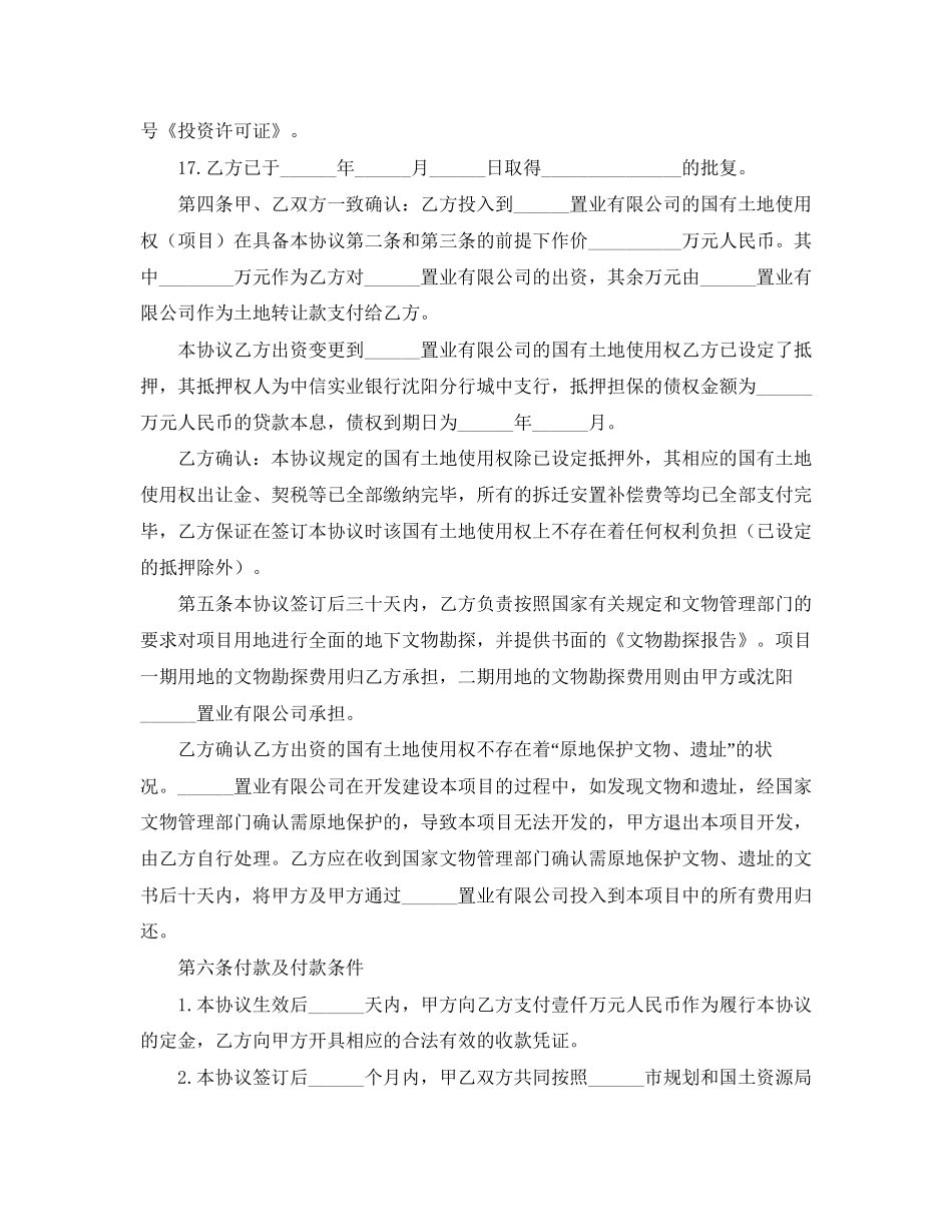 开发房地产协议书范本_第3页