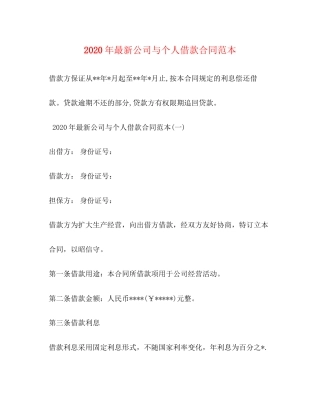 年公司与个人借款合同范本