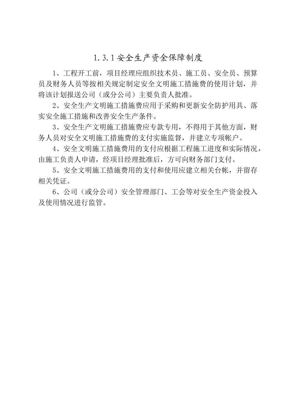 建筑施工安全生产管理制度_第2页