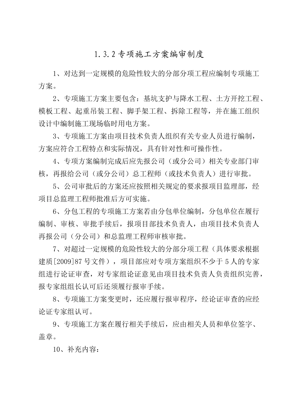 建筑施工安全生产管理制度_第3页