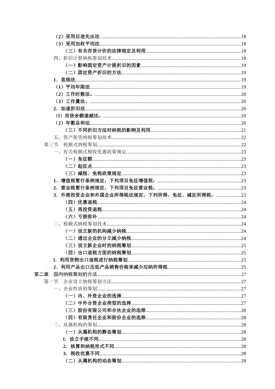 纳税筹划技术_第3页